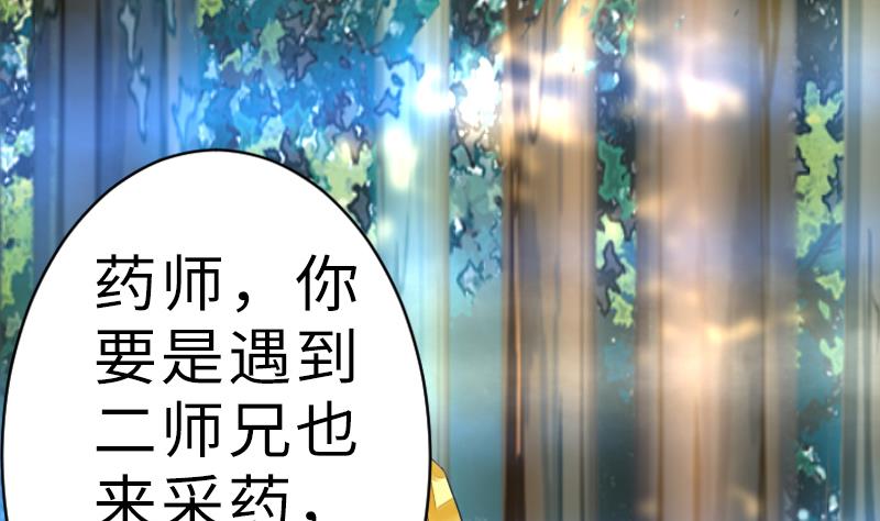 战地圣修韩漫全集-第二季 第17话 下 深山中的魔障无删减无遮挡章节图片 