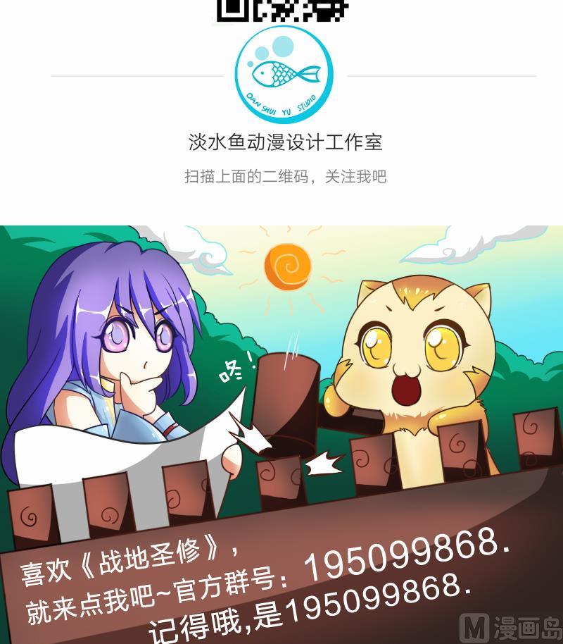 战地圣修韩漫全集-第二季 第17话 下 深山中的魔障无删减无遮挡章节图片 