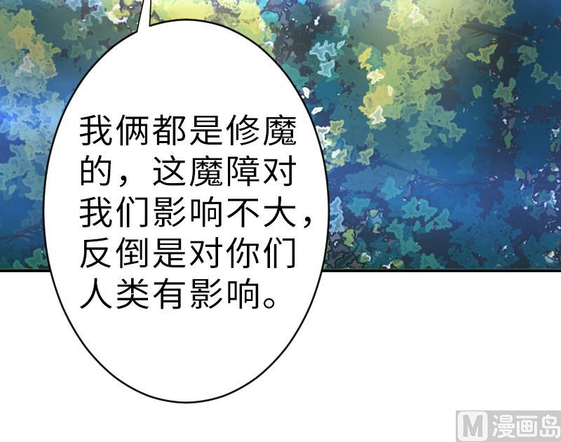战地圣修韩漫全集-第二季 第17话 下 深山中的魔障无删减无遮挡章节图片 