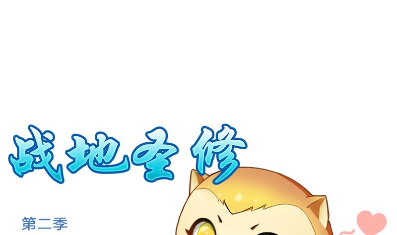 战地圣修韩漫全集-第二季 第18话 上 抖S属性真可怕无删减无遮挡章节图片 