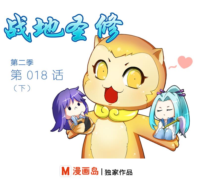 战地圣修韩漫全集-第二季 第18话 下 抖S属性真可怕无删减无遮挡章节图片 