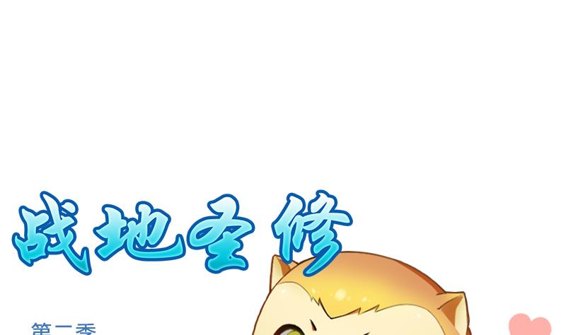 战地圣修韩漫全集-第二季 第19话 上 师傅就是偏心鬼无删减无遮挡章节图片 