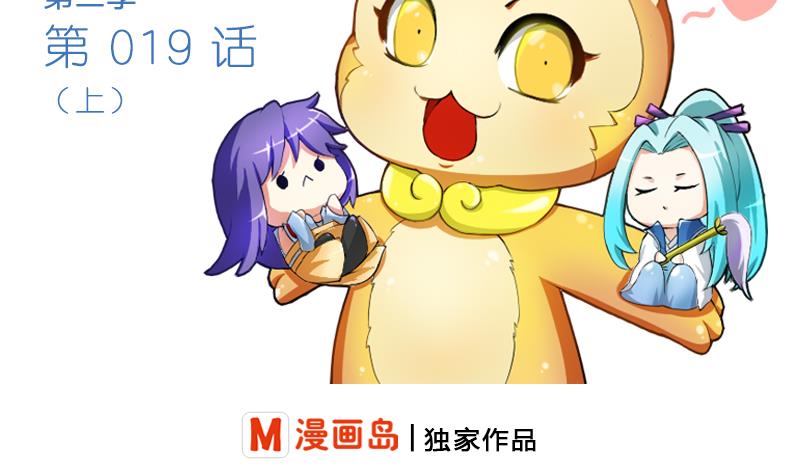 战地圣修韩漫全集-第二季 第19话 上 师傅就是偏心鬼无删减无遮挡章节图片 