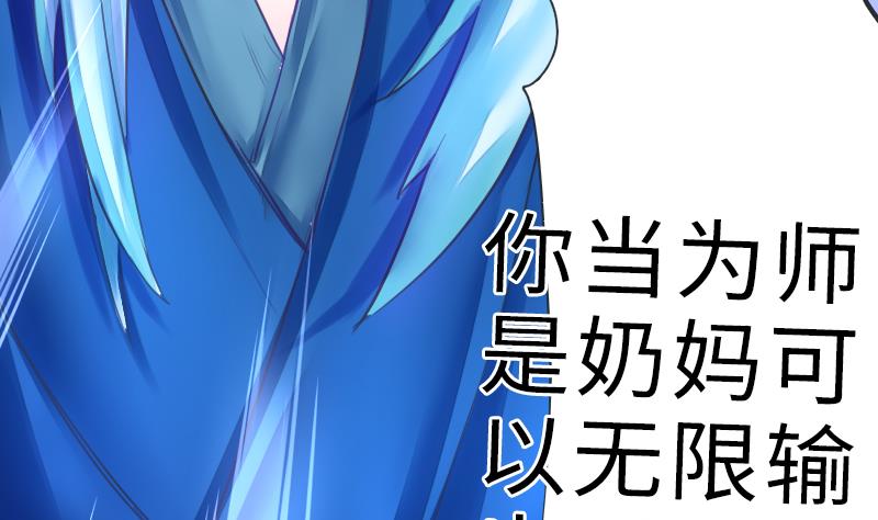 战地圣修韩漫全集-第二季 第19话 上 师傅就是偏心鬼无删减无遮挡章节图片 