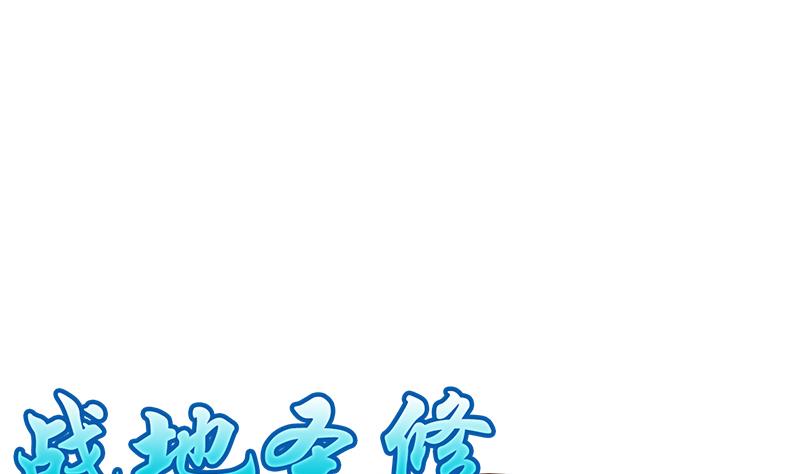 战地圣修韩漫全集-第二季 第19话 下 师傅就是偏心鬼无删减无遮挡章节图片 