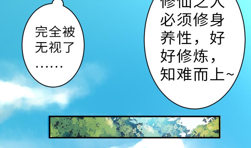 战地圣修韩漫全集-第二季 第19话 下 师傅就是偏心鬼无删减无遮挡章节图片 