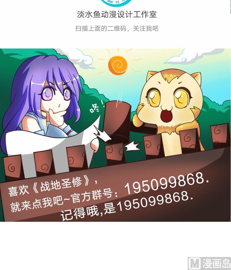 战地圣修韩漫全集-第二季 第19话 下 师傅就是偏心鬼无删减无遮挡章节图片 