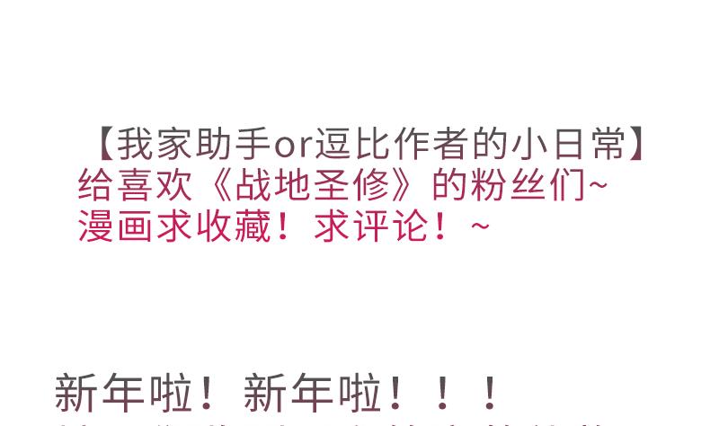 战地圣修韩漫全集-第二季 第19话 下 师傅就是偏心鬼无删减无遮挡章节图片 