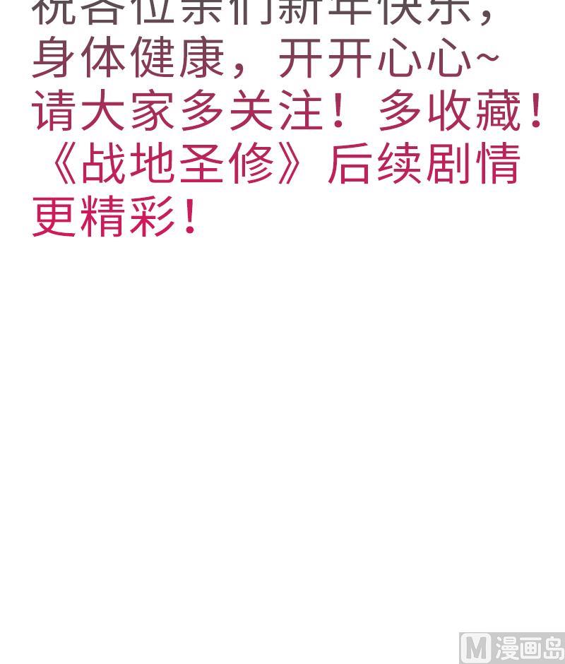 战地圣修韩漫全集-第二季 第19话 下 师傅就是偏心鬼无删减无遮挡章节图片 