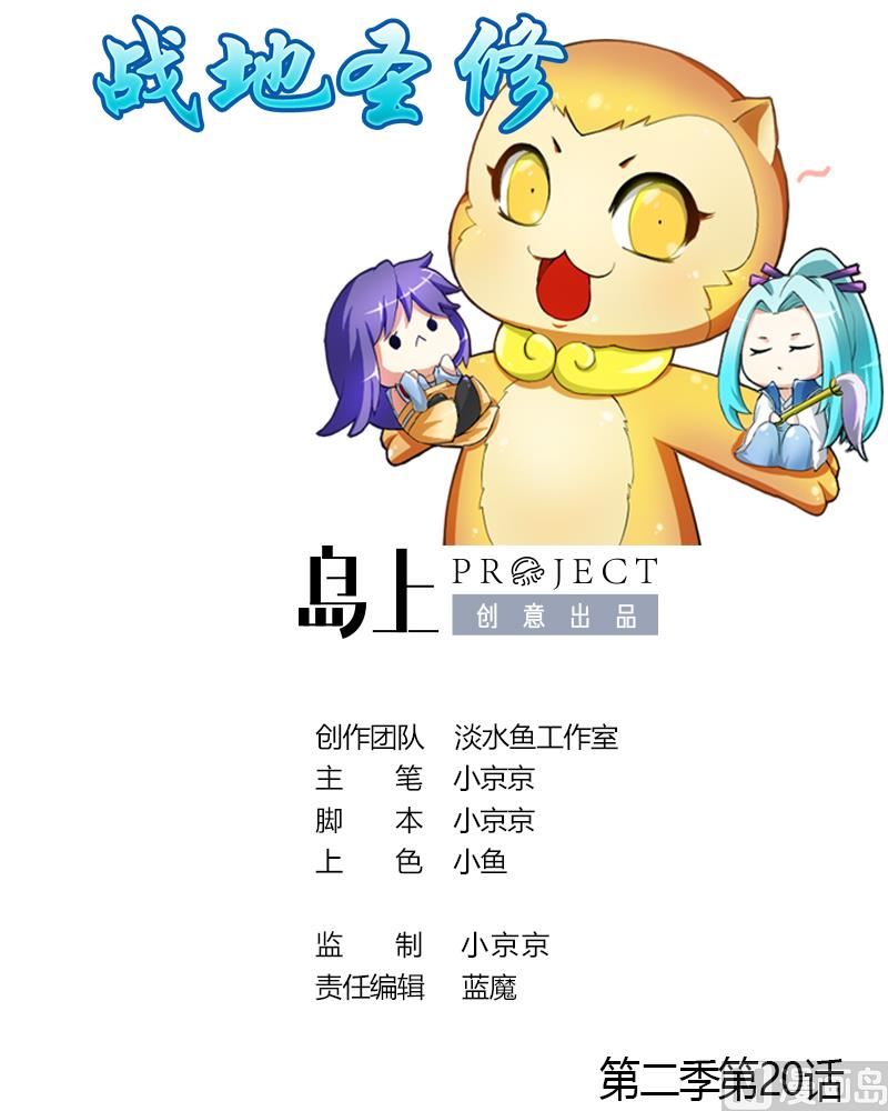 战地圣修韩漫全集-第二季 第20话 上 二师兄肥来了！无删减无遮挡章节图片 