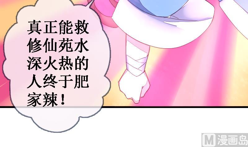 战地圣修韩漫全集-第二季 第20话 上 二师兄肥来了！无删减无遮挡章节图片 