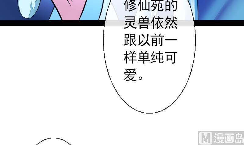 战地圣修韩漫全集-第二季 第20话 下 一首凉凉送给二师兄无删减无遮挡章节图片 