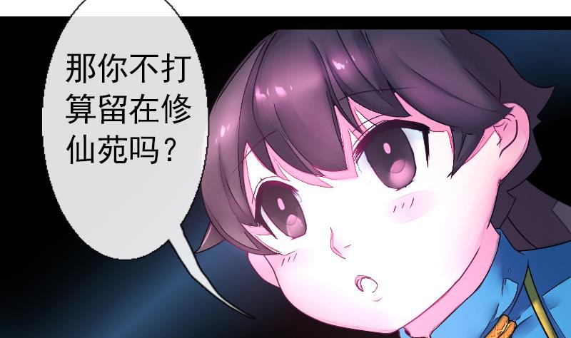 战地圣修韩漫全集-第二季 第20话 下 一首凉凉送给二师兄无删减无遮挡章节图片 