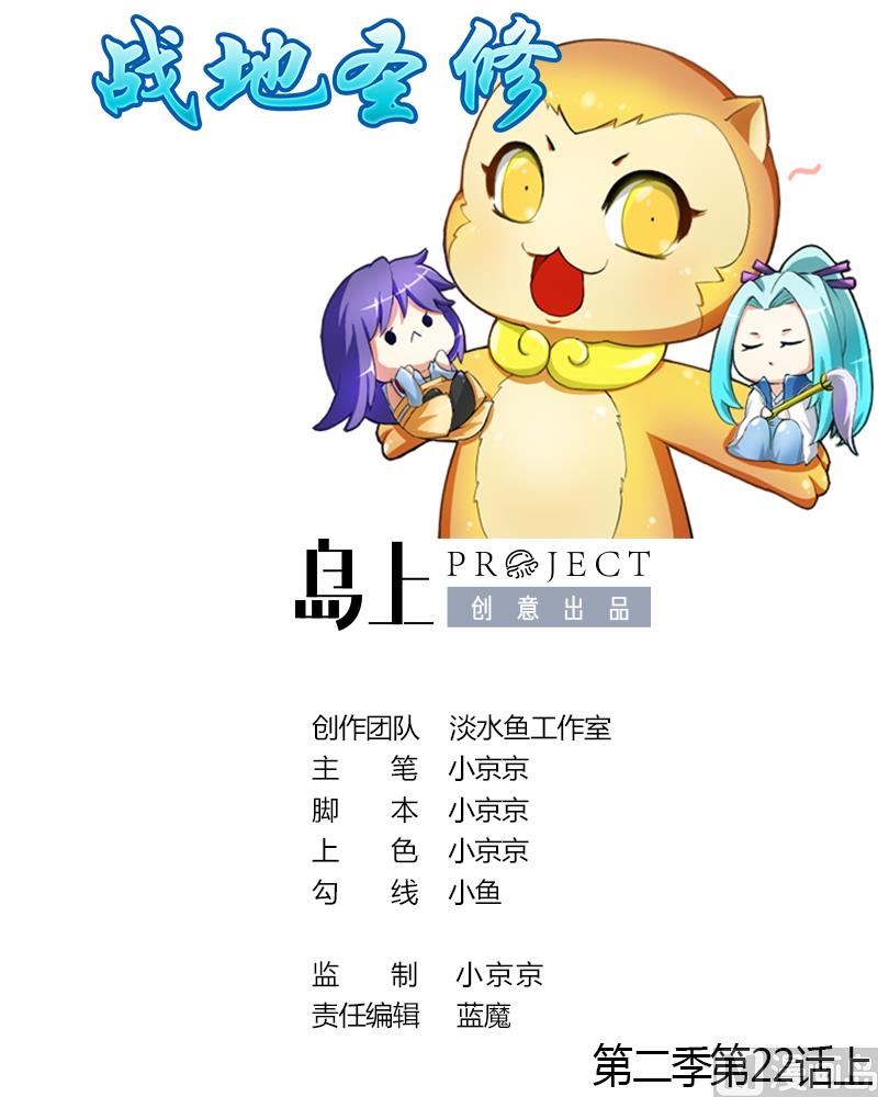 战地圣修韩漫全集-第二季 第22话 上 愤怒的三师弟无删减无遮挡章节图片 