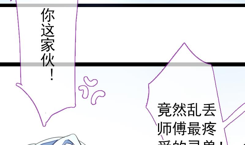 战地圣修韩漫全集-第二季 第22话 上 愤怒的三师弟无删减无遮挡章节图片 