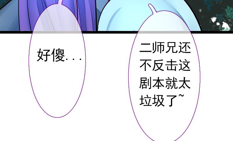战地圣修韩漫全集-第二季 第22话 上 愤怒的三师弟无删减无遮挡章节图片 