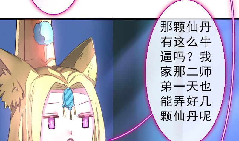 战地圣修韩漫全集-第二季 第23话 下 娄金狗，汪汪汪无删减无遮挡章节图片 