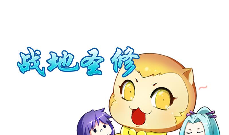 战地圣修韩漫全集-第二季 第24话 上 佛系的修仙苑无删减无遮挡章节图片 