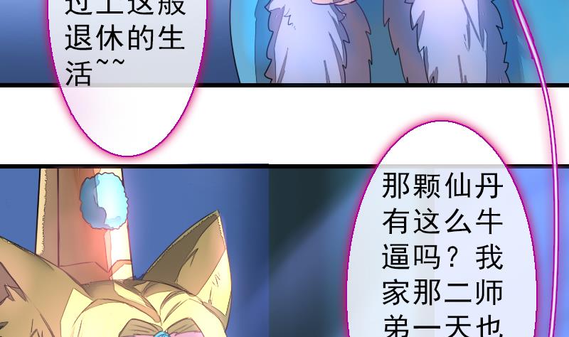 战地圣修韩漫全集-第二季 第24话 上 佛系的修仙苑无删减无遮挡章节图片 