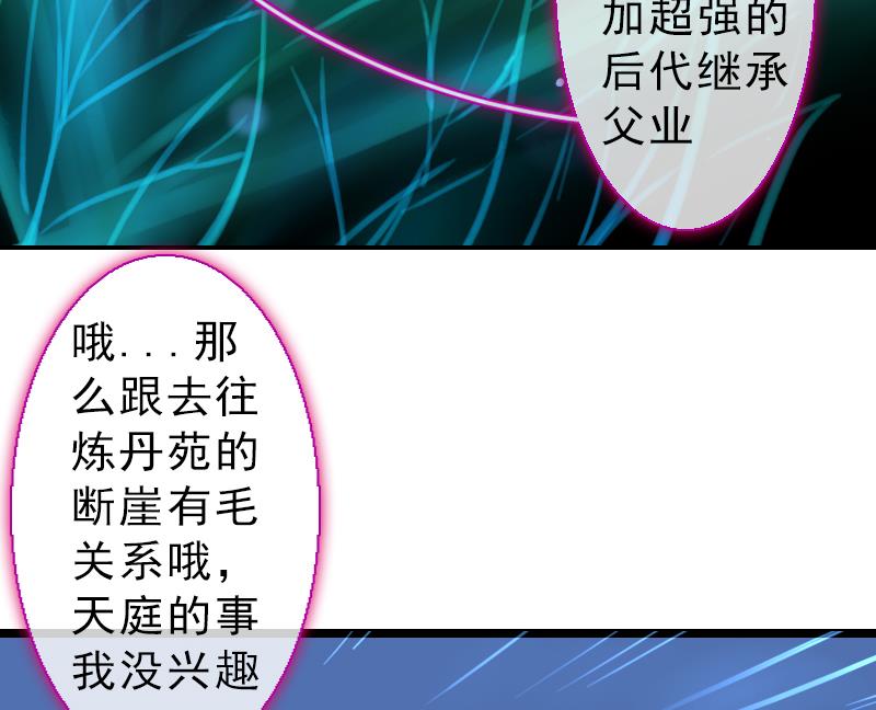 战地圣修韩漫全集-第二季 第24话 上 佛系的修仙苑无删减无遮挡章节图片 