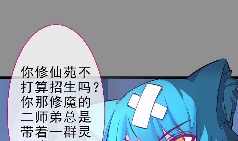 战地圣修韩漫全集-第二季 第24话 上 佛系的修仙苑无删减无遮挡章节图片 