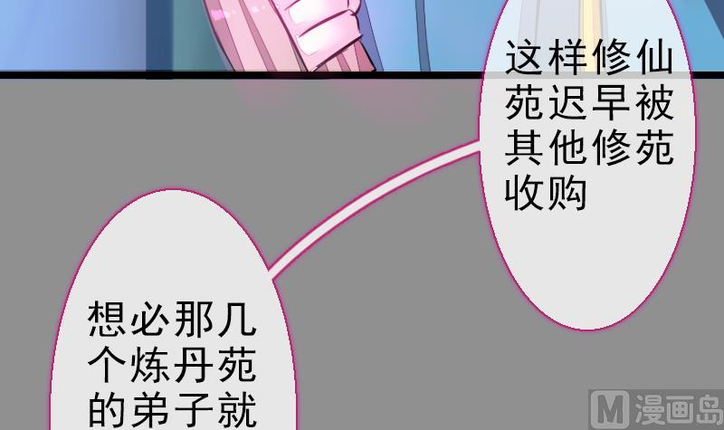 战地圣修韩漫全集-第二季 第24话 上 佛系的修仙苑无删减无遮挡章节图片 