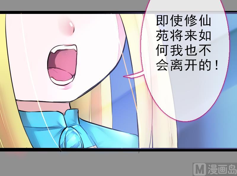 战地圣修韩漫全集-第二季 第24话 上 佛系的修仙苑无删减无遮挡章节图片 