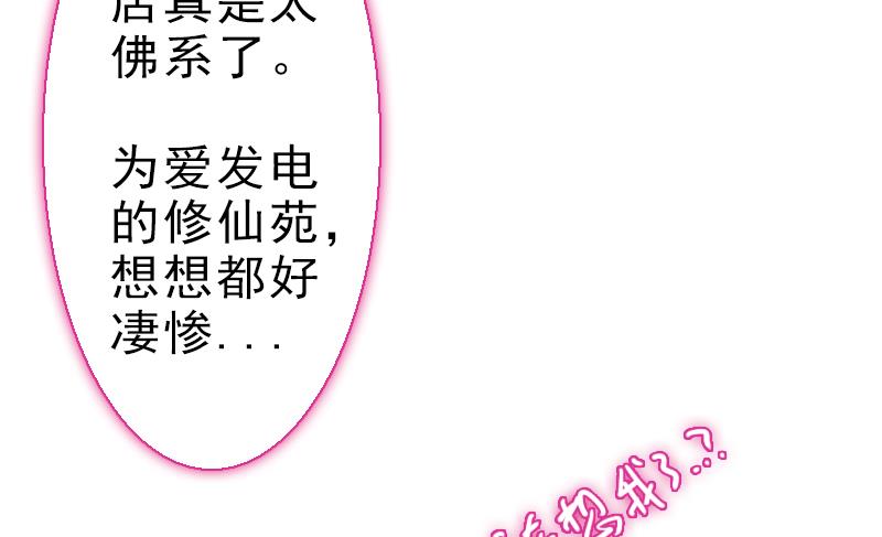 战地圣修韩漫全集-第二季 第24话 上 佛系的修仙苑无删减无遮挡章节图片 