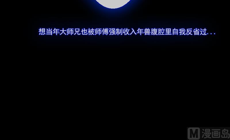 战地圣修韩漫全集-第二季 第24话 下 年兽的饲养方式~无删减无遮挡章节图片 