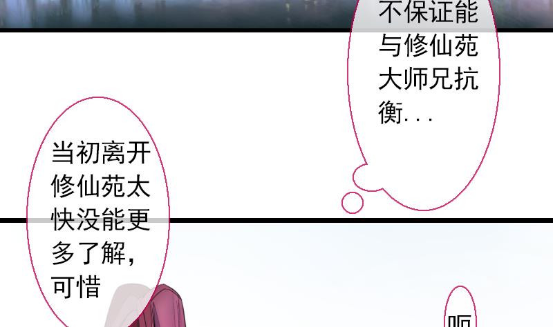战地圣修韩漫全集-第二季 第25话 上 上出卖大师兄！？无删减无遮挡章节图片 