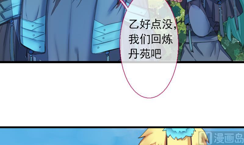 战地圣修韩漫全集-第二季 第25话 上 上出卖大师兄！？无删减无遮挡章节图片 
