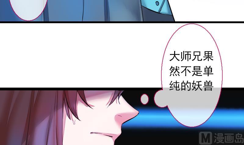 战地圣修韩漫全集-第二季 第25话 上 上出卖大师兄！？无删减无遮挡章节图片 