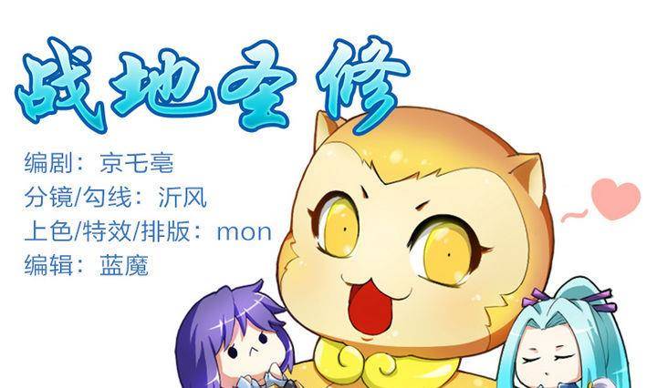 战地圣修韩漫全集-第14话 上修仙苑无删减无遮挡章节图片 