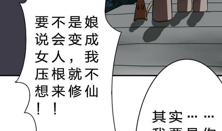 战地圣修韩漫全集-第14话 上修仙苑无删减无遮挡章节图片 