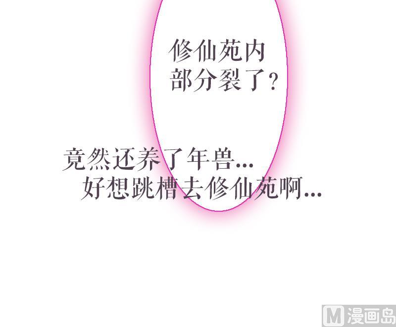 战地圣修韩漫全集-第二季 第25话 下 大师兄成精了！无删减无遮挡章节图片 