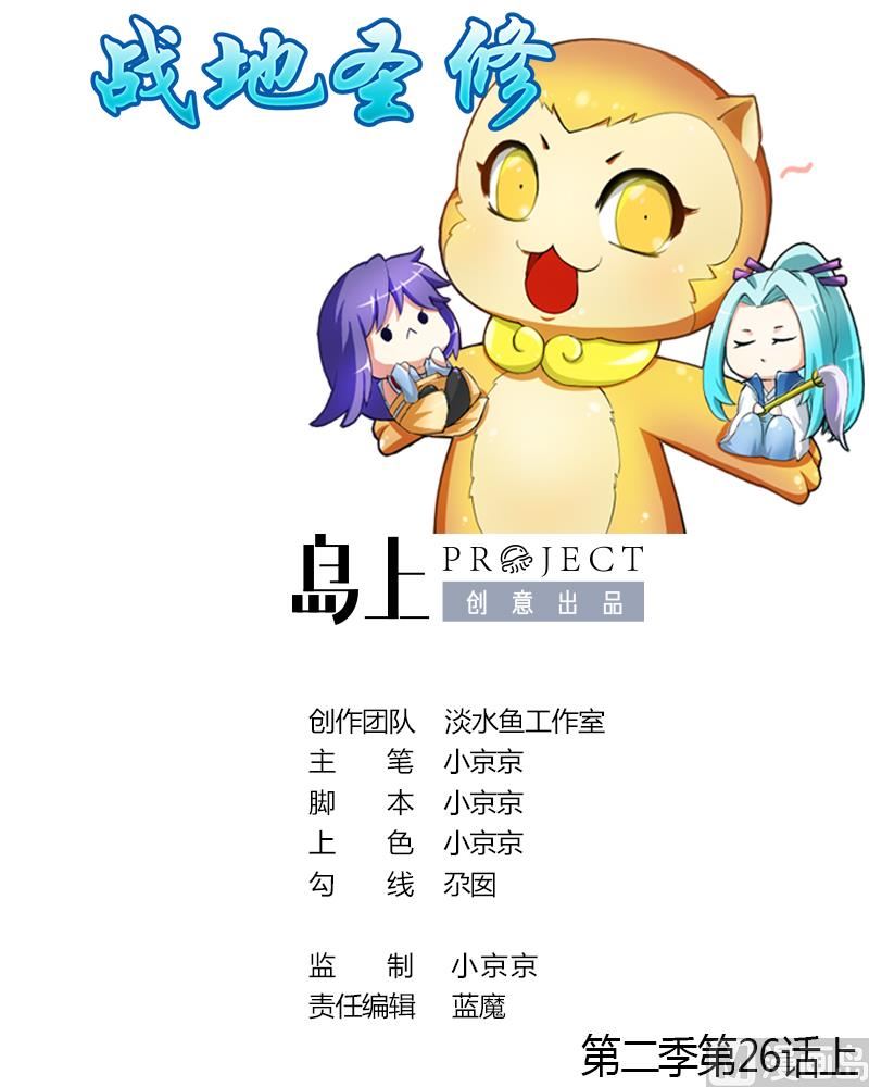 战地圣修韩漫全集-第二季 第26话 上 成年就该“收割”了无删减无遮挡章节图片 
