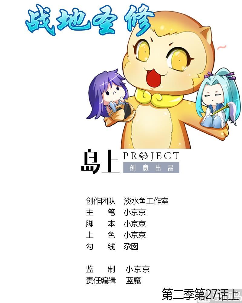 战地圣修韩漫全集-第二季 第27话 上 大自在的修仙苑无删减无遮挡章节图片 