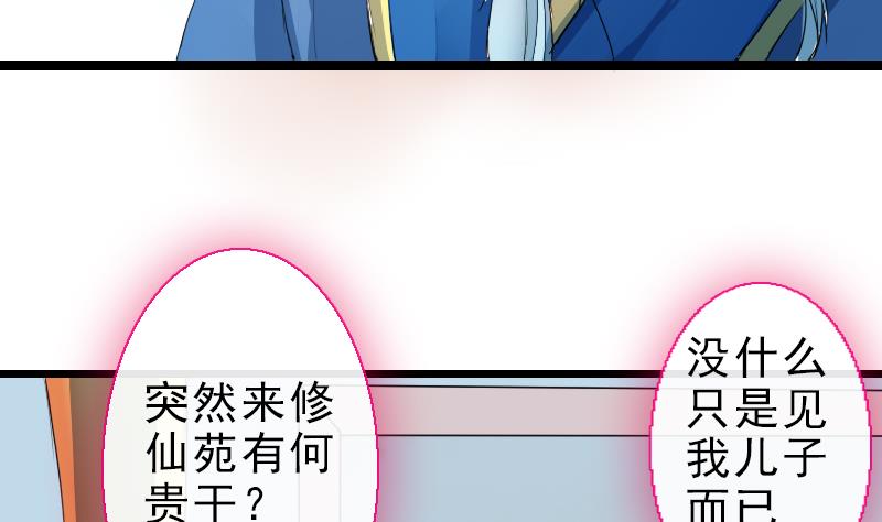 战地圣修韩漫全集-第二季 第27话 上 大自在的修仙苑无删减无遮挡章节图片 