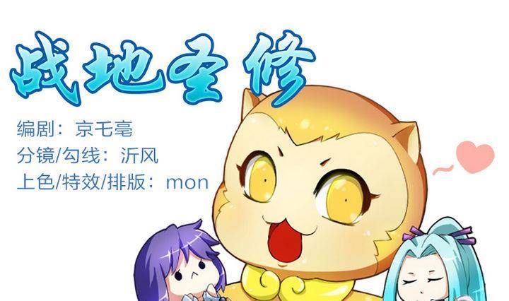 战地圣修韩漫全集-第3话 修仙生活 二无删减无遮挡章节图片 