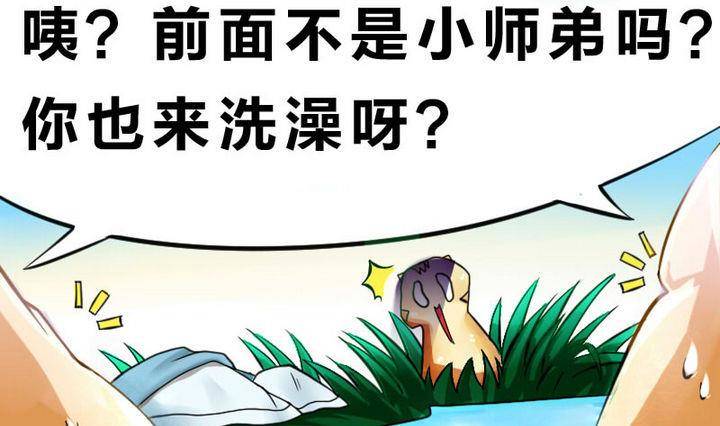战地圣修韩漫全集-第3话 修仙生活 二无删减无遮挡章节图片 