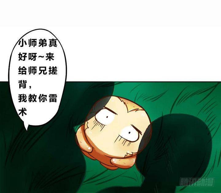 战地圣修韩漫全集-第3话 修仙生活 二无删减无遮挡章节图片 