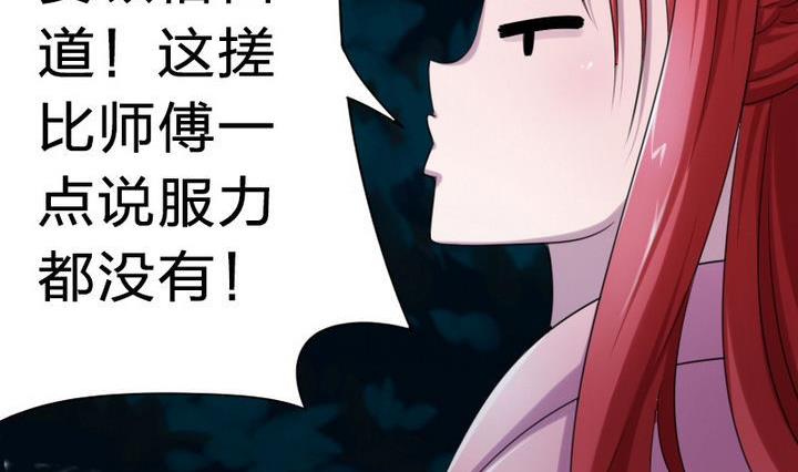 战地圣修韩漫全集-第22话 修魔的二师兄无删减无遮挡章节图片 
