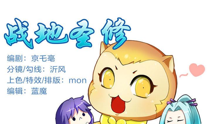 战地圣修韩漫全集-第24话 神秘人物无删减无遮挡章节图片 