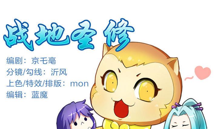 战地圣修韩漫全集-第25话 修仙苑的第一晚无删减无遮挡章节图片 