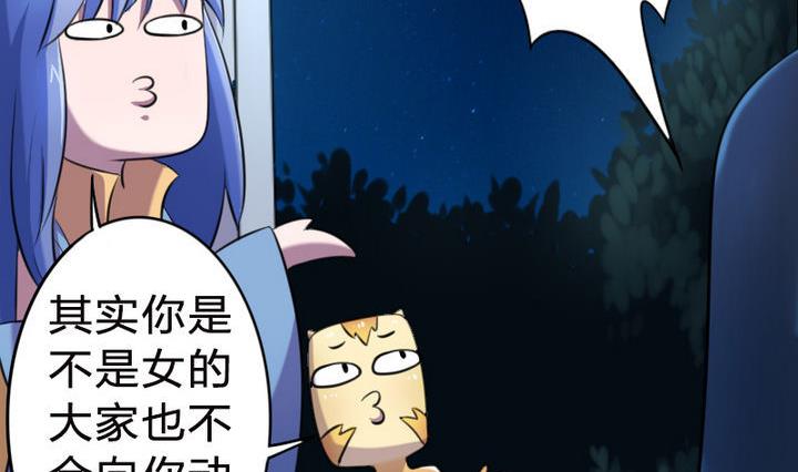 战地圣修韩漫全集-第25话 修仙苑的第一晚无删减无遮挡章节图片 