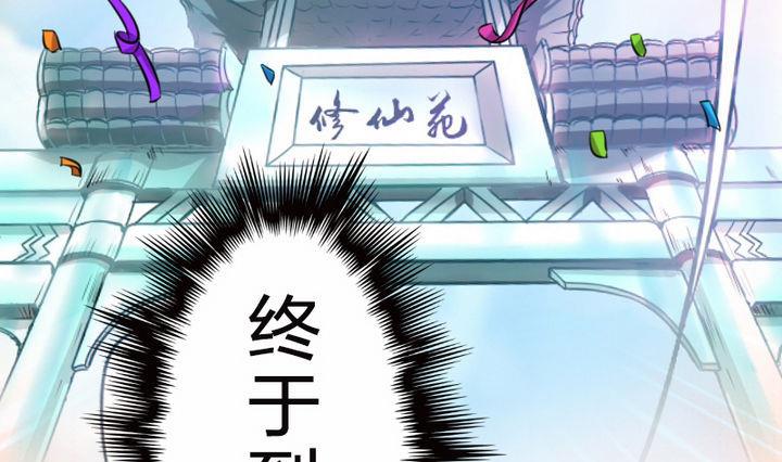战地圣修韩漫全集-第25话 修仙苑的第一晚无删减无遮挡章节图片 