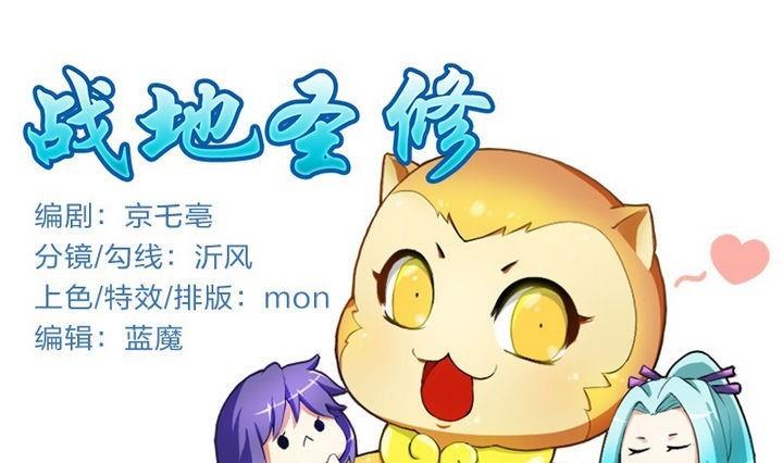 战地圣修韩漫全集-第26话 魔气冲天无删减无遮挡章节图片 