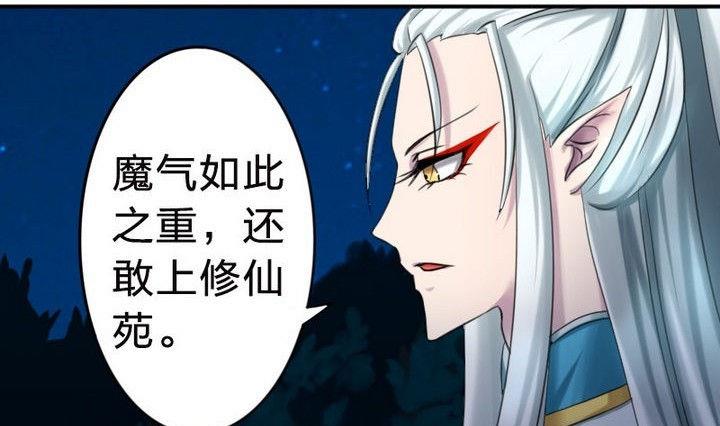 战地圣修韩漫全集-第26话 魔气冲天无删减无遮挡章节图片 