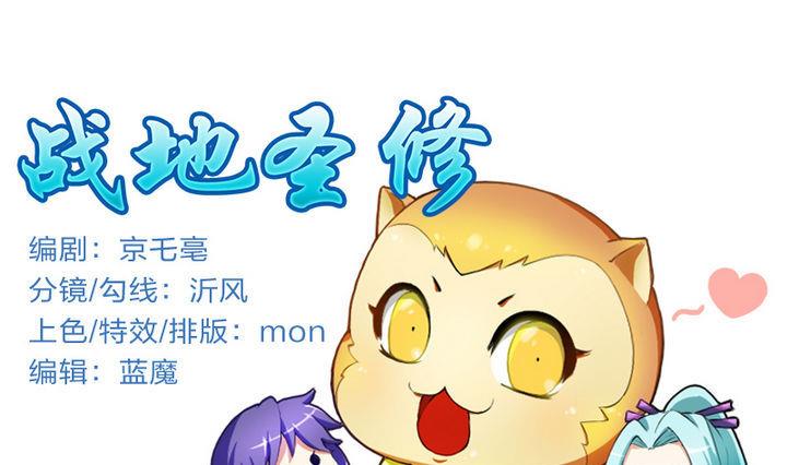 战地圣修韩漫全集-第28话 大师兄无删减无遮挡章节图片 