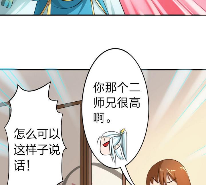 战地圣修韩漫全集-第28话 大师兄无删减无遮挡章节图片 